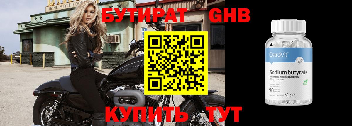 БУТИРАТ BDO 33%  БУТИРАТ  Россия  Вход с VPN 