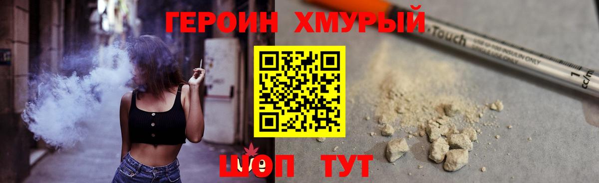 Героин VHQ Россия