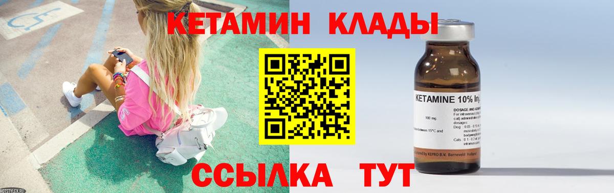 Россия  Кетамин VHQ  Кетамин ketamine  Вход с VPN 