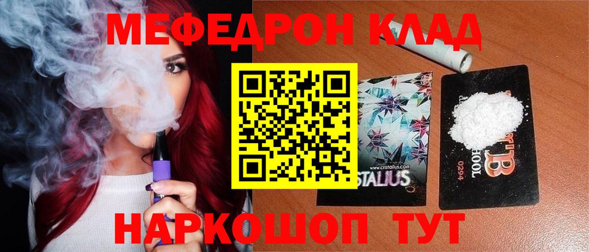 МЯУ-МЯУ  МЕФ  Вход с VPN  Россия  МЯУ-МЯУ 4 MMC  Мефедрон VHQ 