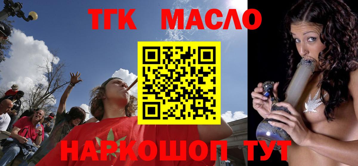 ТГК THC oil  Вход с VPN  Россия 